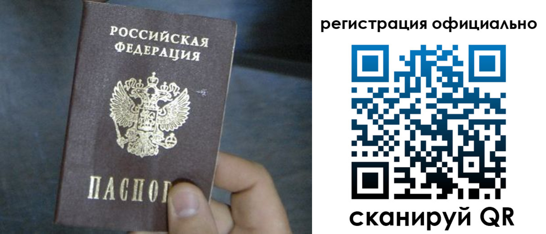 прописка законно в Красноармейске
