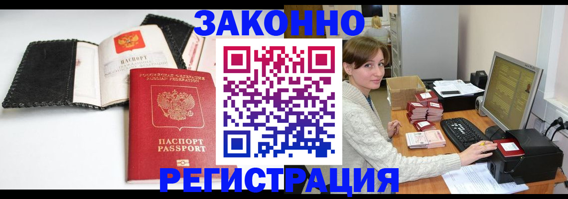 временная регистрация для школы в Красноармейске