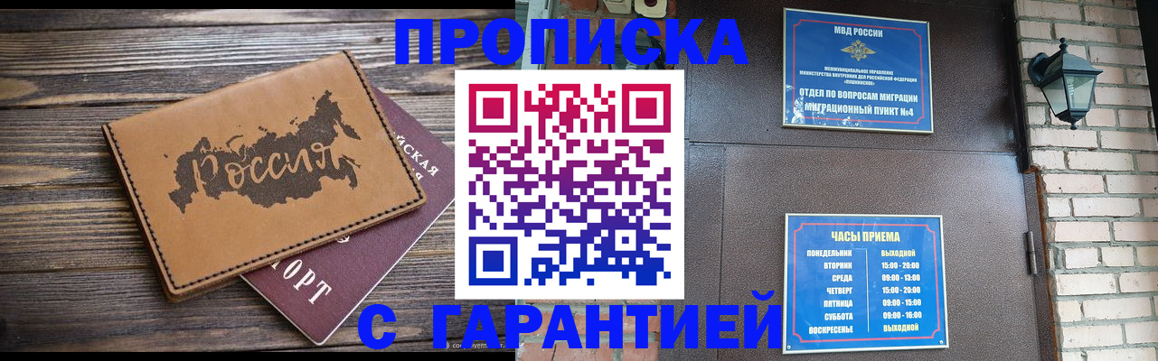 прописка ребенка в Красноармейске