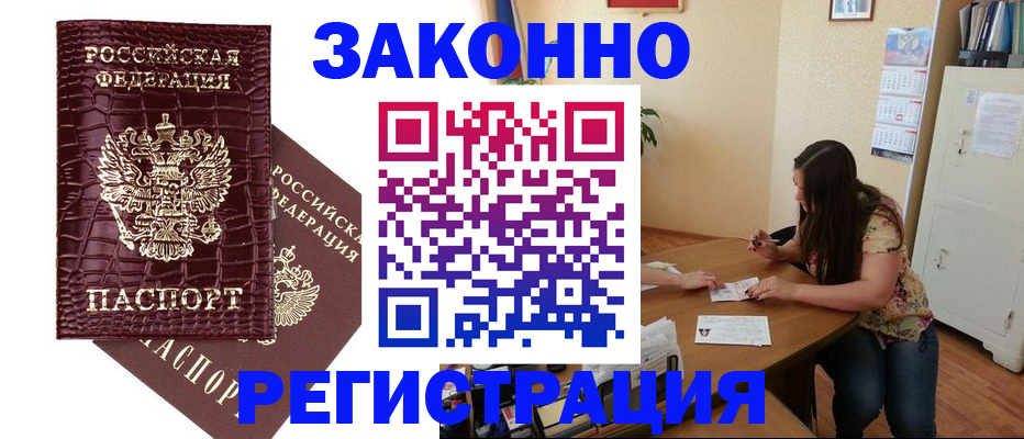 миграционный учет в Красноармейске