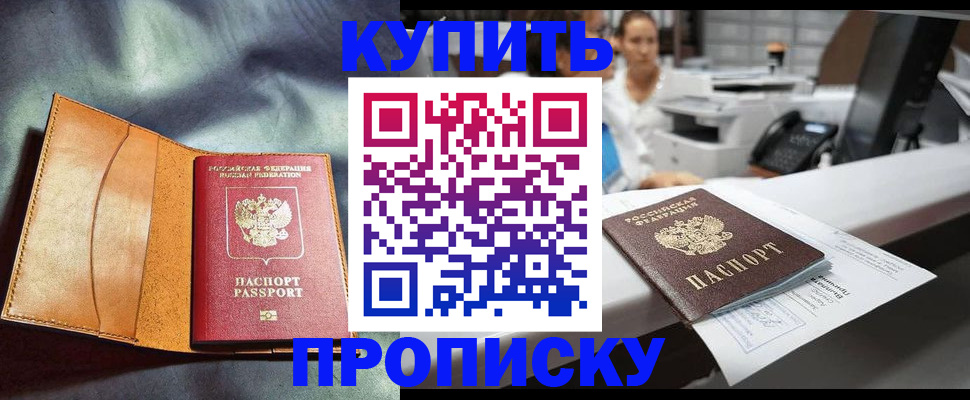 временная регистрация для школы в Красноармейске