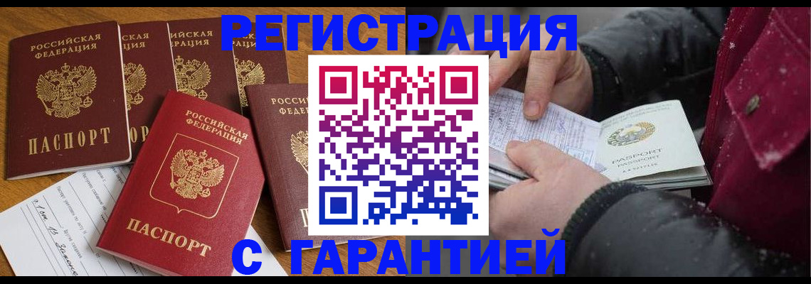 прописка для военкомата в Красноармейске