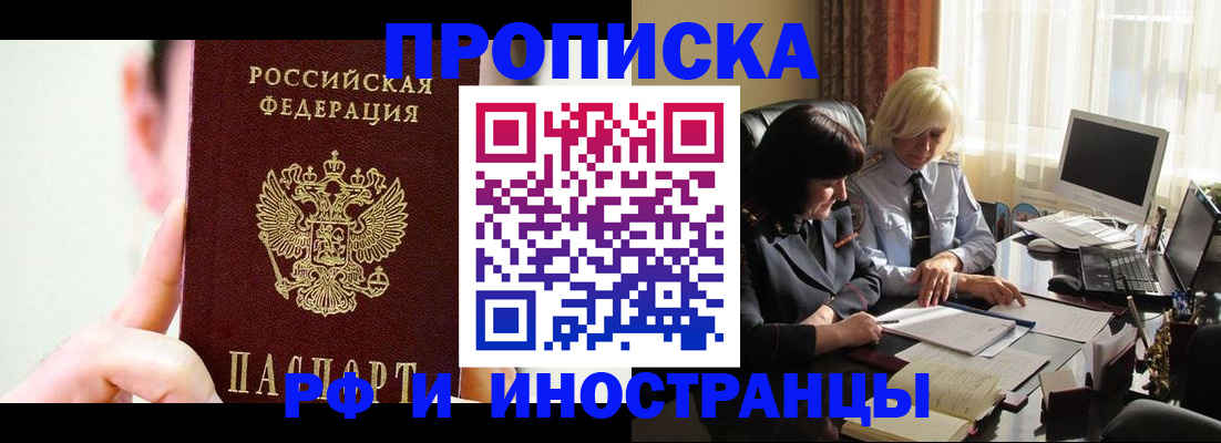 прописка от собственника в Красноармейске